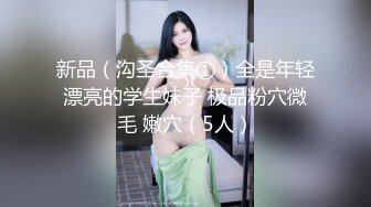 某高级会所170CM头牌性感美女私下偷偷接活酒店1000元上门服务,黑丝高跟超级诱惑,撕破黑丝玩逼,爆插骑射!