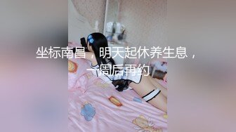 坐标南昌，明天起休养生息，一周后再约