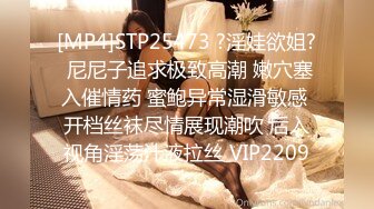 [MP4]STP25473 ?淫娃欲姐? 尼尼子追求极致高潮 嫩穴塞入催情药 蜜鲍异常湿滑敏感 开档丝袜尽情展现潮吹 后入视角淫荡汁液拉丝 VIP2209