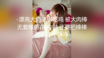 -漂亮大奶美眉吃鸡 被大肉棒无套爆菊花 内射 还要把棒棒舔的干干净净