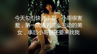 今天勾引快递小哥，小哥很害羞，第一次遇到这么主动的美女，事后小哥说还要来找我