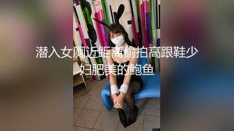 潜入女厕近距离偷拍高跟鞋少妇肥美的鲍鱼