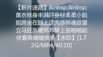 【新片速遞】&nbsp;&nbsp;黄衣修身丰满好身材柔柔小姐姐跨坐在腿上这肉感销魂欲望立马狂涨硬邦邦骑上去啪啪起伏套弄噗嗤快感【水印】[1.72G/MP4/40:10]