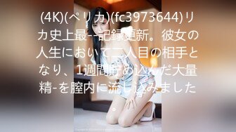 (4K)(ペリカ)(fc3973644)リカ史上最--記録更新。彼女の人生において二人目の相手となり、1週間貯め込んだ大量精-を膣内に流し込みました。