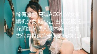 稀有露脸 高端ACG业界女神爆机少女 喵小吉 古装汉服《花间集》诱人胴体美不胜收 古代青楼达官贵人的玩物 (1)