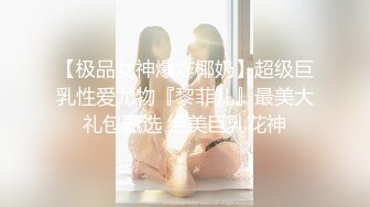 【极品女神爆炸椰奶】超级巨乳性爱尤物『黎菲儿』最美大礼包甄选 绝美巨乳花神