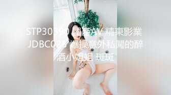 STP30390 國產AV 精東影業 JDBC028 爆操意外私闖的醉酒小姐姐 斑斑