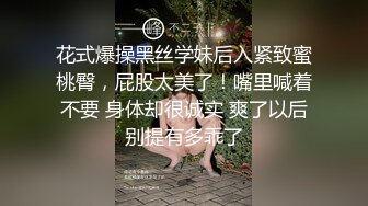 花式爆操黑丝学妹后入紧致蜜桃臀，屁股太美了！嘴里喊着不要 身体却很诚实 爽了以后别提有多乖了