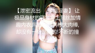 新维拉舞团顶流，高颜甜美女神【智琳】加密破解，各种情趣露奶露逼，搔首弄姿劲曲摇摆挑逗 (2)