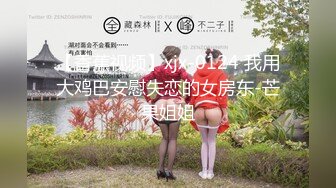 【香蕉视频】xjx-0124 我用大鸡巴安慰失恋的女房东-芒果姐姐