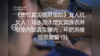 《贵在真实极限偸拍》女人坑女人！戏水游泳馆女宾换衣淋浴室内部真实曝光，环肥燕瘦，视觉盛宴 (1)