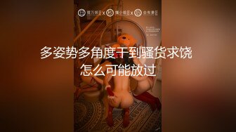 【鹅宝不是宝】网传广州动漫星城TS 男厕免费让人操，大量男人排着队去操