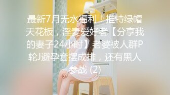 最新7月无水福利！推特绿帽天花板，淫妻爱好者【分享我的妻子24小时】老婆被人群P轮J避孕套摆成排，还有黑人参战 (2)