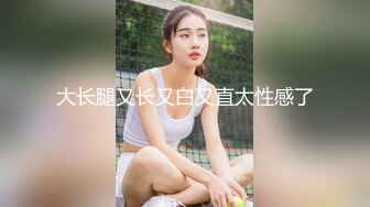 大长腿又长又白又直太性感了