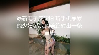 最新电子厂偷拍 玩手机尿尿的少妇 紧夹的美鲍射出一条直线