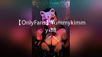 【OnlyFans】Yummykimmy 38