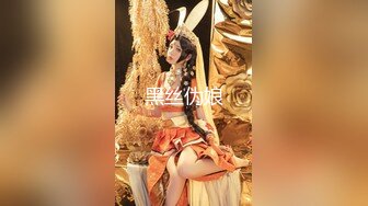 黑丝伪娘