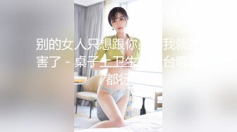 梦幻劲爆身材酥乳女神《辛尤里》激情电影院 骚货肌肤又白小穴又嫩 真枪实弹狂艹内射