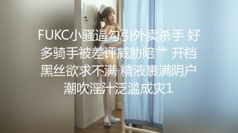 FUKC小骚逼勾引外卖杀手 好多骑手被差评威胁陪艹 开档黑丝欲求不满 精液裹满阴户潮吹淫汁泛滥成灾1