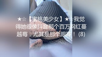 ★☆【蜜桃美少女】★☆我觉得她很像抖音那个百万网红蔓越莓，尤其是那个眼神！ (8)