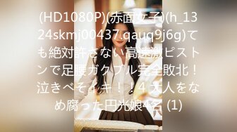 (HD1080P)(赤面女子)(h_1324skmj00437.qauq9j6g)ても絶対許さない高速激ピストンで足腰ガクブル完全敗北！泣きべそイキ！！4 大人をなめ腐った円光娘4名 (1)