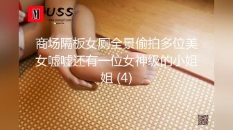 商场隔板女厕全景偷拍多位美女嘘嘘还有一位女神级的小姐姐 (4)