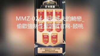 MMZ-024_我與姊夫的畸戀_偷歡強制性愛遊戲官网-顾桃桃