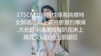 175CM女神级性感高挑模特女郎酒店和土豪开房激烈爆操,大长腿丰满美翘臀趴在床上搞完又站在地上狠狠后