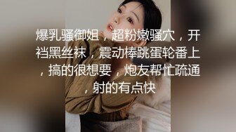 风骚女主播勾引孤寡老人操逼，老头操完口渴接尿喝