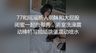 【极品稀缺 破解摄像头】JK风小姐姐更衣间拿手机自拍 多角度偷拍