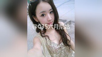 @035六月尼姑