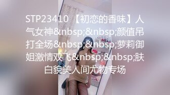 和我的90后小女友——普通话露脸高清