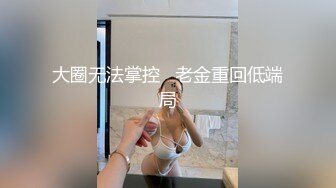 极品白领人妻偷情体验，在外是别人眼中的高冷女神 在主人面前就是一条下贱求操的母狗，穿上开档黑丝翘起翘臀主动求操