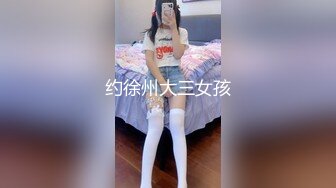 约徐州大三女孩