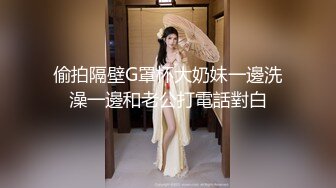 偷拍隔壁G罩杯大奶妹一邊洗澡一邊和老公打電話對白