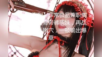 【大吉大利】非常极品兼职美少女，金发背带裤萌妹，再战一炮，无毛嫩穴，一顿输出爆草