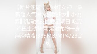 【新片速遞 】✿网红女神✿ 最新超人气爆乳貌美少女▌小桃酱▌饥渴女友性爱星期日 吃完鸡巴主动骑乘 爆射尤物一身淫滑精液[389MB/MP4/23:26]