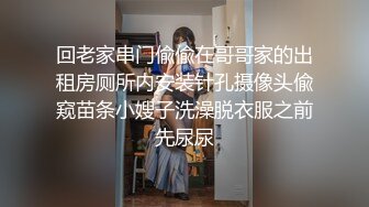 回老家串门偸偸在哥哥家的出租房厕所内安装针孔摄像头偸窥苗条小嫂子洗澡脱衣服之前先尿尿