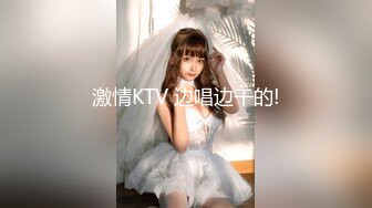 激情KTV 边唱边干的!