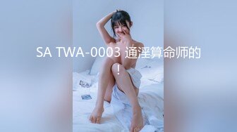 SA TWA-0003 通淫算命师的!