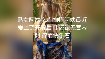 熟女阿姨吃鸡啪啪 阿姨最近爱上了开发后门 还被无套内射 痛而快乐着