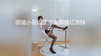 眼镜小哥约了个高颜值红衣妹子