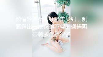 颜值轻熟女网红脸美少妇，侧面露出一线粉鲍不停的揉搓阴蒂刺激淫水很多