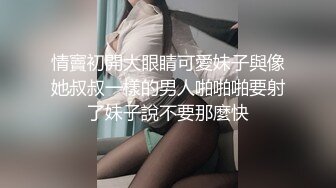 情竇初開大眼睛可愛妹子與像她叔叔一樣的男人啪啪啪要射了妹子說不要那麼快