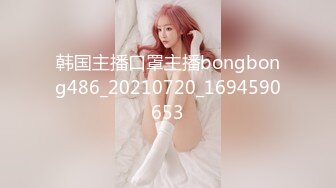 韩国主播口罩主播bongbong486_20210720_1694590653