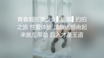 青春靓丽美少女▌提莫▌约拍之旅 性爱体验 情趣诱惑肏起来就是带劲 后入才是王道