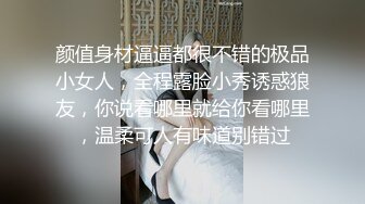 颜值身材逼逼都很不错的极品小女人，全程露脸小秀诱惑狼友，你说看哪里就给你看哪里，温柔可人有味道别错过