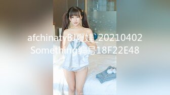 afchinatvBJ夏娃_20210402Something编号18F22E48