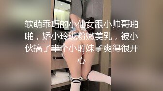 软萌乖巧的小仙女跟小帅哥啪啪，娇小玲珑粉嫩美乳，被小伙搞了半个小时妹子爽得很开心