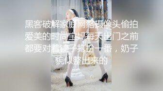 黑客破解家庭网络摄像头偷拍爱美的时尚宝妈每天出门之前都要对着镜子打扮一番，奶子貌似整出来的